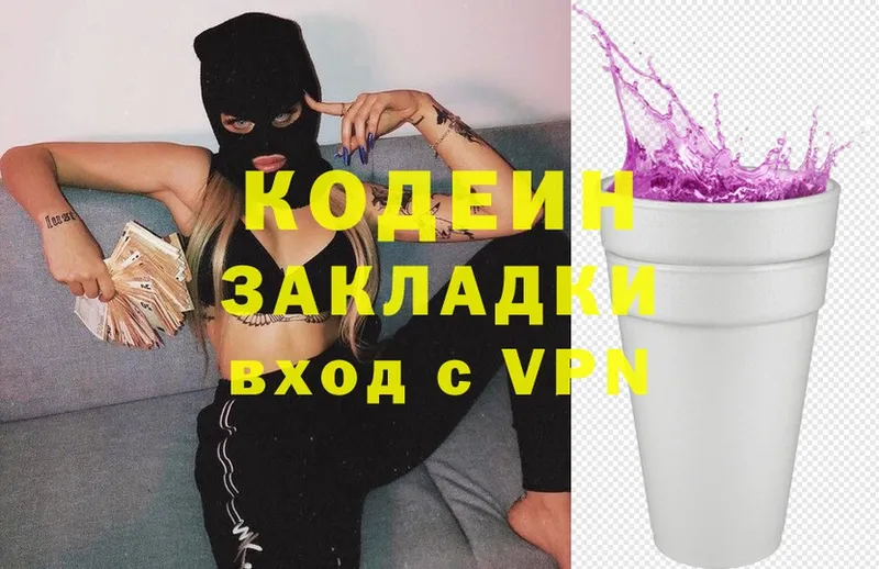 Кодеиновый сироп Lean Purple Drank  Козьмодемьянск 