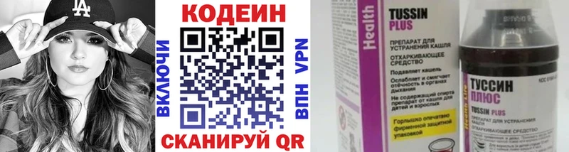 Codein напиток Lean (лин)  Козьмодемьянск 
